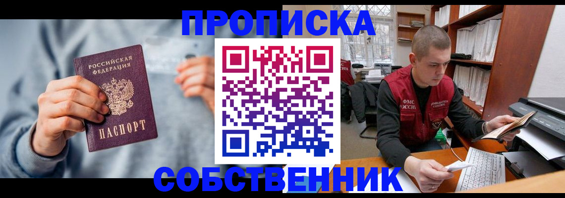 прописка 2025 в Кемеровской области