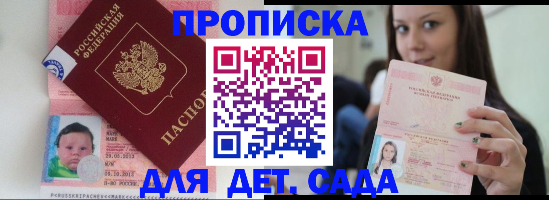 прописка штамп в Кемеровской области
